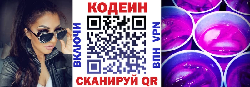 сколько стоит  Западная Двина  Кодеиновый сироп Lean напиток Lean (лин) 